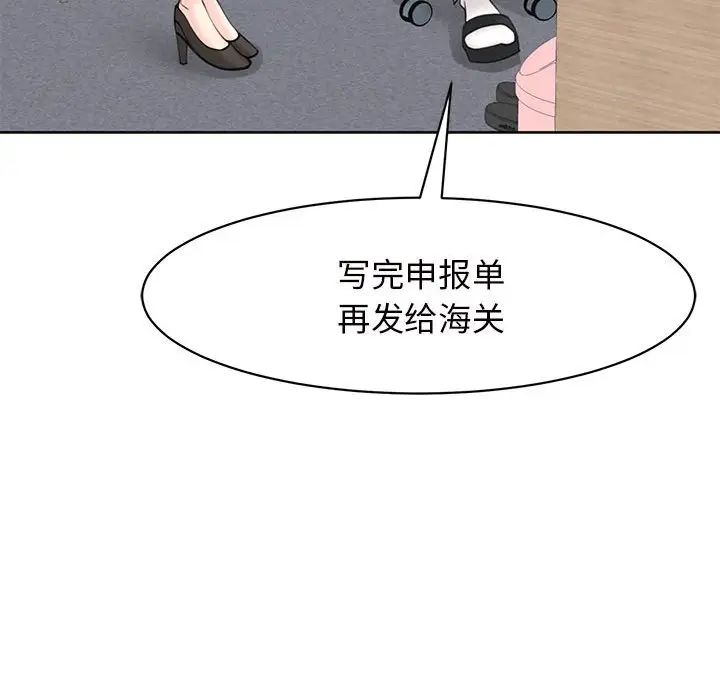 《我的女儿就拜托你了》漫画 第11話