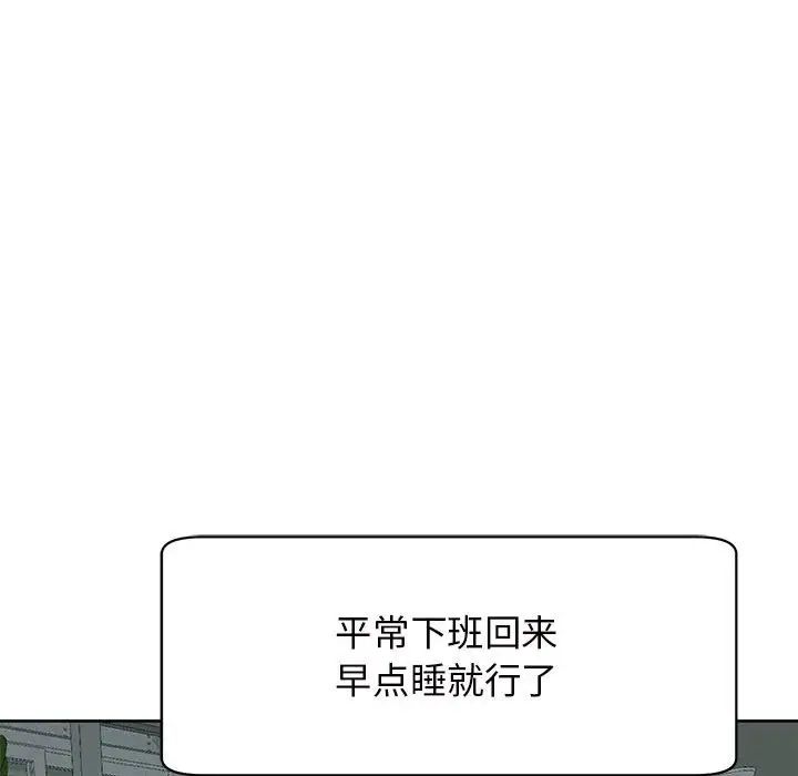 《我的女儿就拜托你了》漫画 第11話