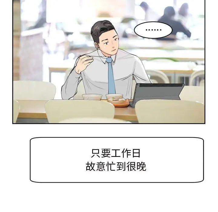《我的女儿就拜托你了》漫画 第11話
