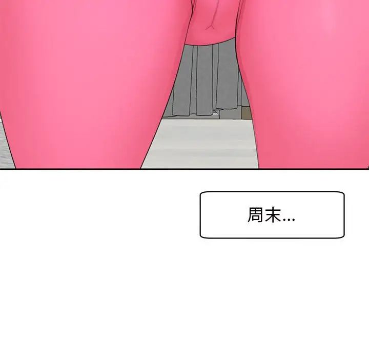 《我的女儿就拜托你了》漫画 第11話