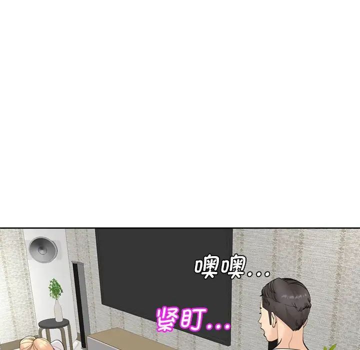 《我的女儿就拜托你了》漫画 第11話