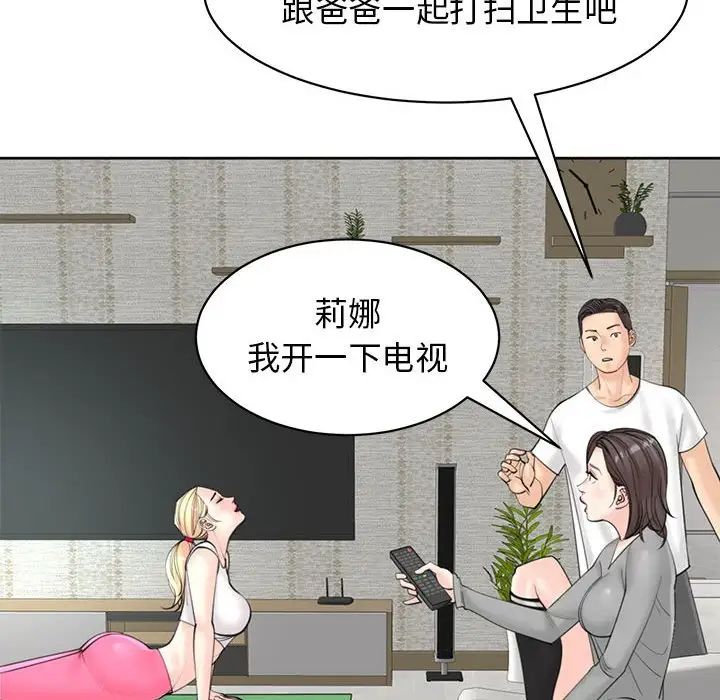 《我的女儿就拜托你了》漫画 第11話