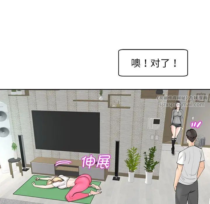 《我的女儿就拜托你了》漫画 第11話