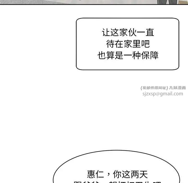 《我的女儿就拜托你了》漫画 第11話
