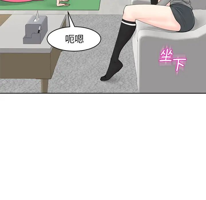 《我的女儿就拜托你了》漫画 第11話