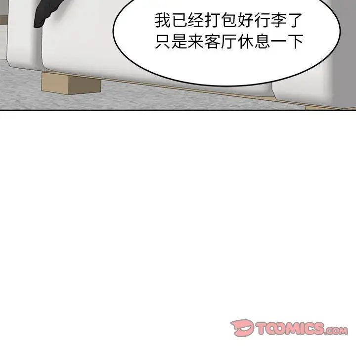 《我的女儿就拜托你了》漫画 第11話