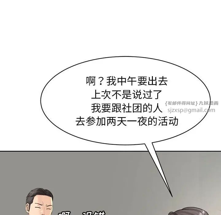 《我的女儿就拜托你了》漫画 第11話