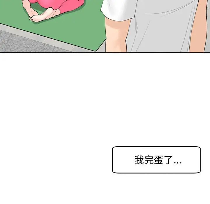 《我的女儿就拜托你了》漫画 第11話