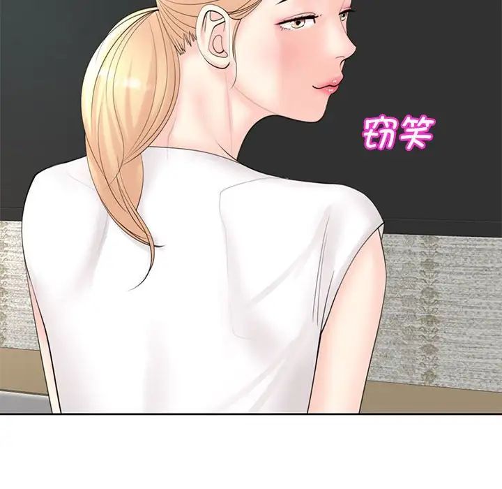 《我的女儿就拜托你了》漫画 第11話
