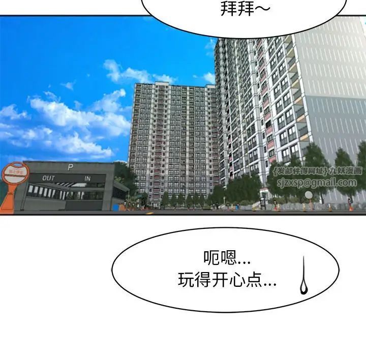 《我的女儿就拜托你了》漫画 第11話