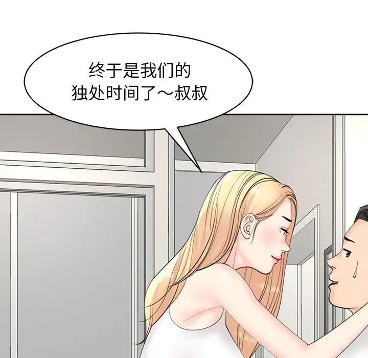 《我的女儿就拜托你了》漫画 第11話
