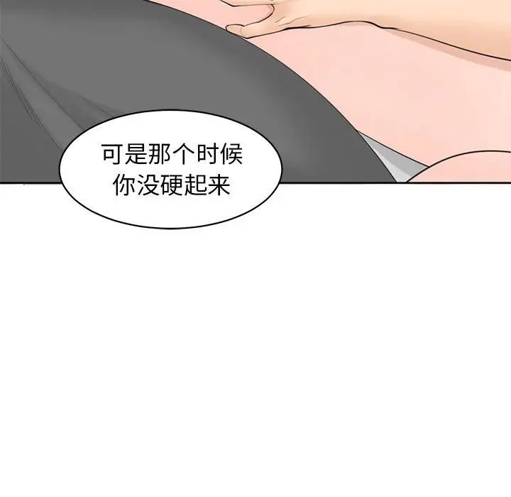 《我的女儿就拜托你了》漫画 第11話