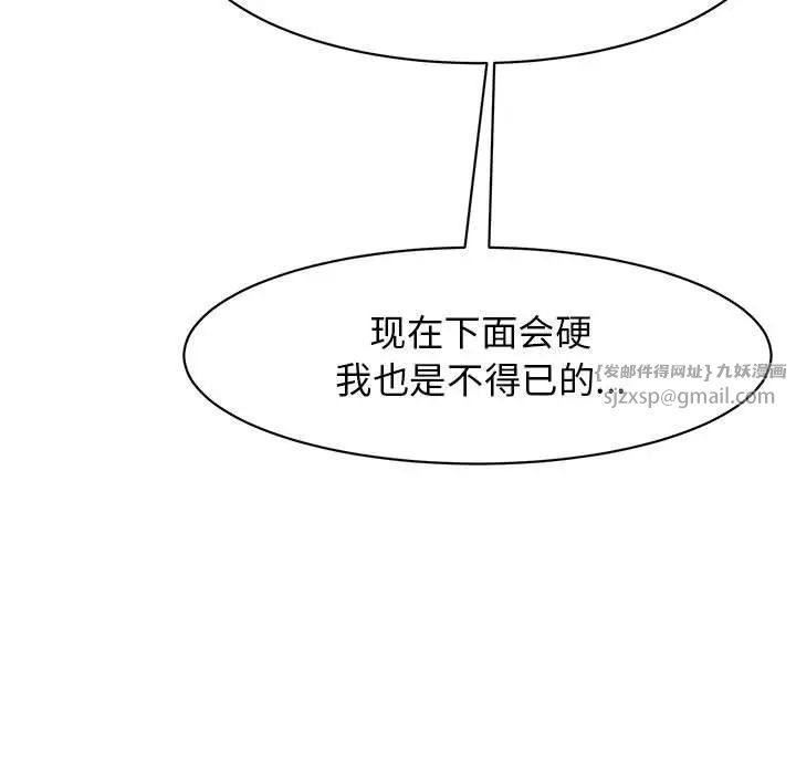 《我的女儿就拜托你了》漫画 第11話