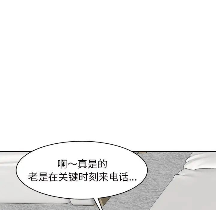 《我的女儿就拜托你了》漫画 第11話