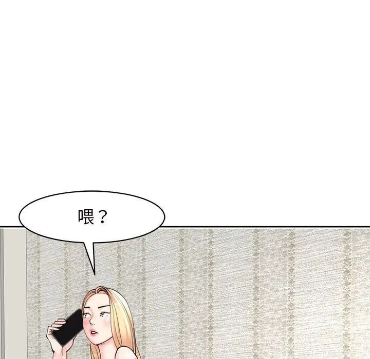 《我的女儿就拜托你了》漫画 第11話
