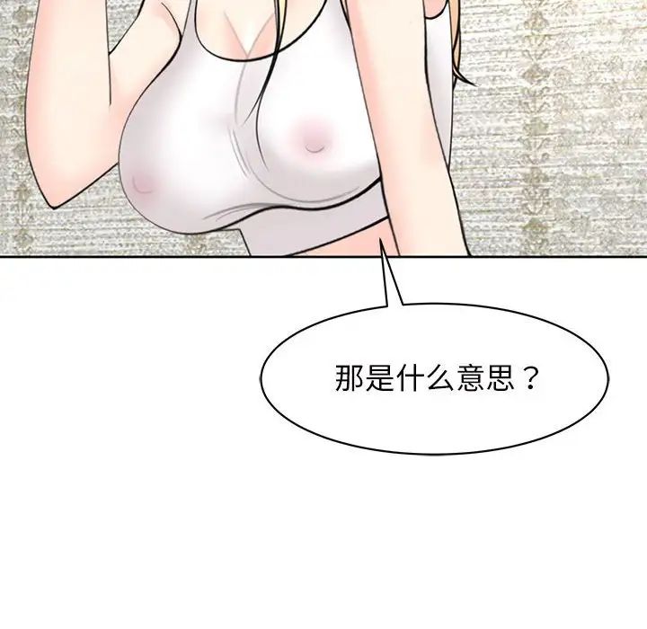 《我的女儿就拜托你了》漫画 第11話