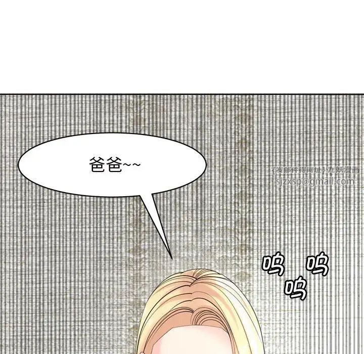 《我的女儿就拜托你了》漫画 第11話