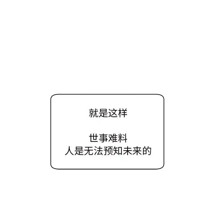 《我的女儿就拜托你了》漫画 第11話