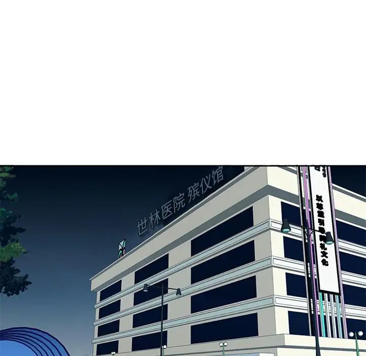 《我的女儿就拜托你了》漫画 第11話