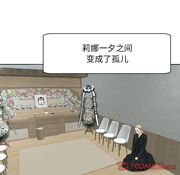 《我的女儿就拜托你了》漫画 第11話