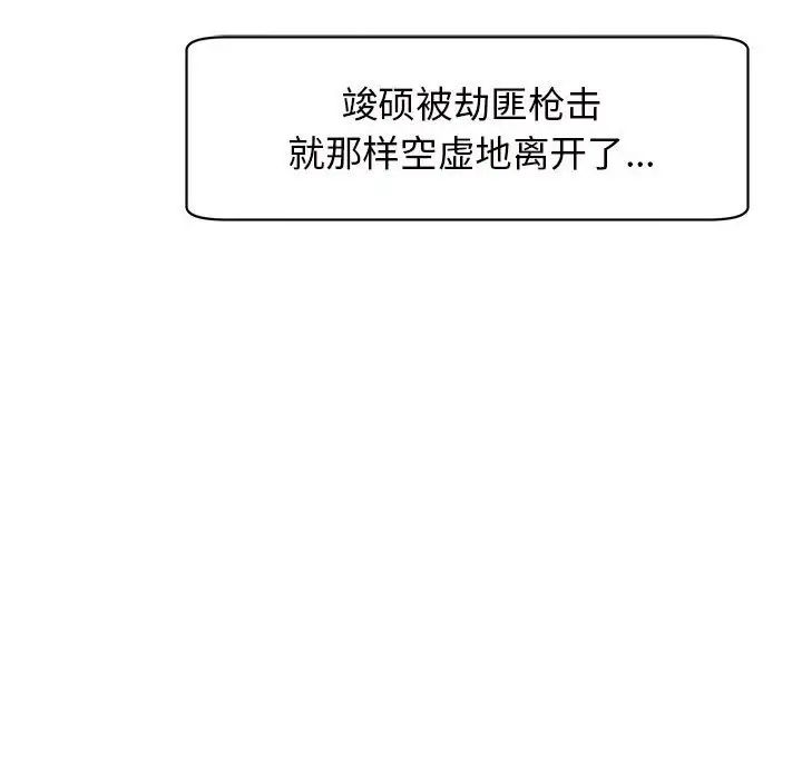 《我的女儿就拜托你了》漫画 第11話