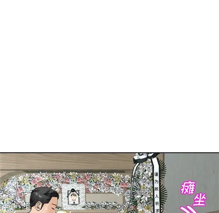 《我的女儿就拜托你了》漫画 第11話