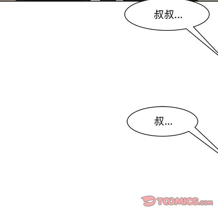 《我的女儿就拜托你了》漫画 第11話
