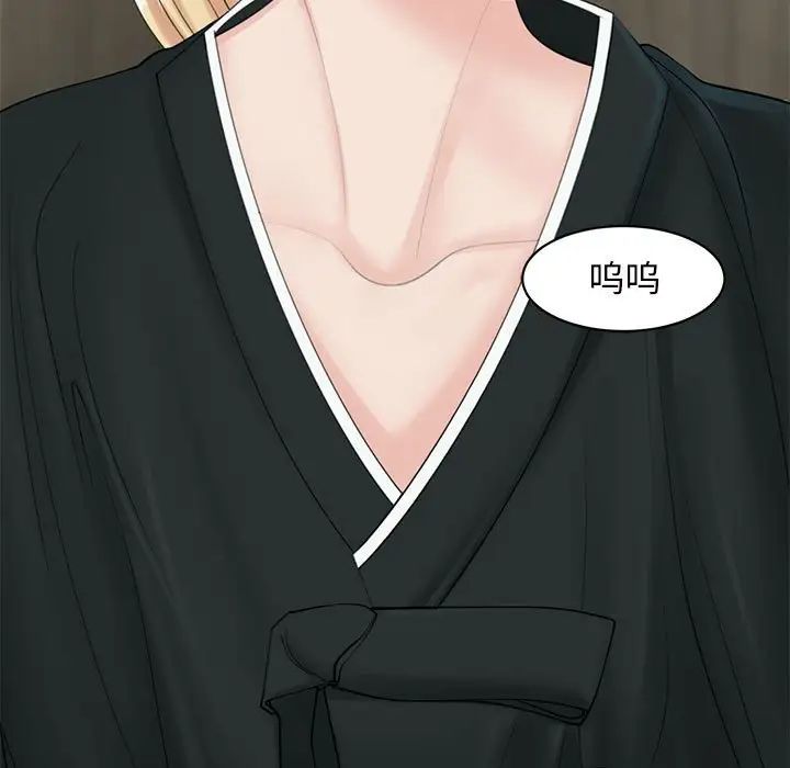 《我的女儿就拜托你了》漫画 第11話