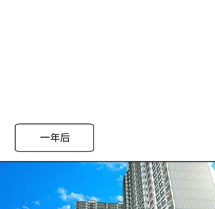 《我的女儿就拜托你了》漫画 第11話