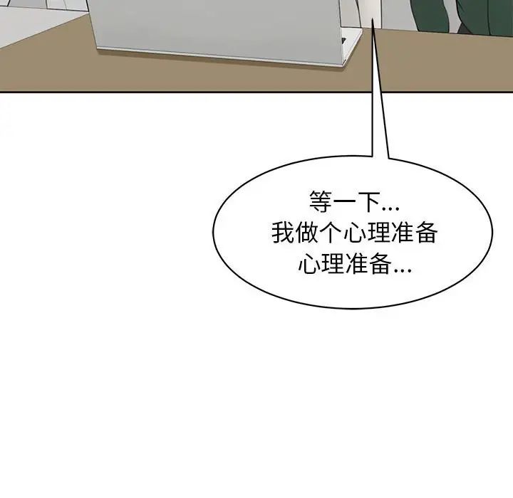 《我的女儿就拜托你了》漫画 第11話