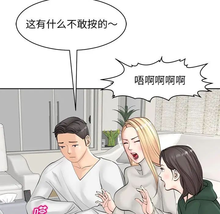《我的女儿就拜托你了》漫画 第11話