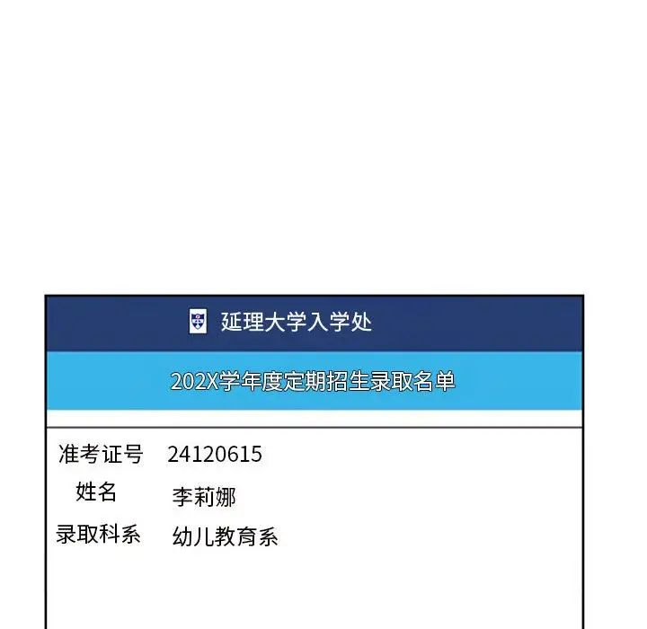 《我的女儿就拜托你了》漫画 第11話