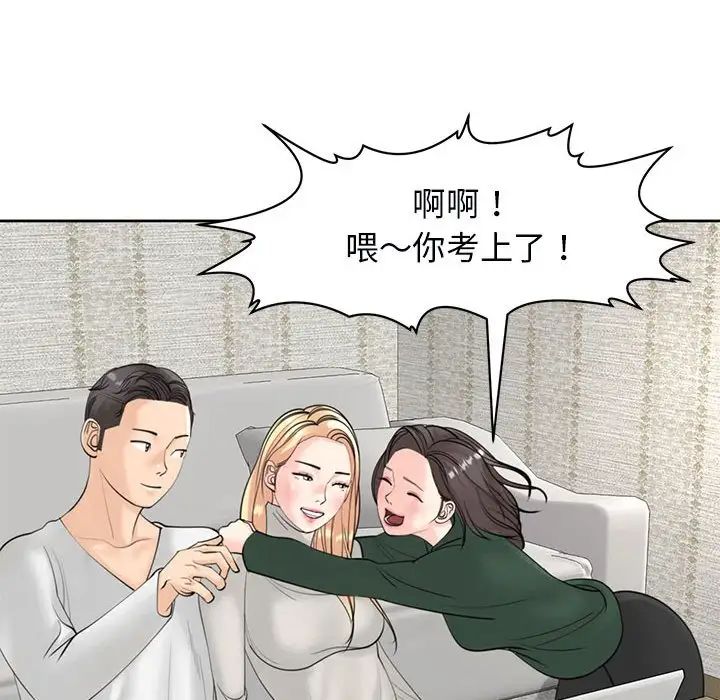 《我的女儿就拜托你了》漫画 第11話