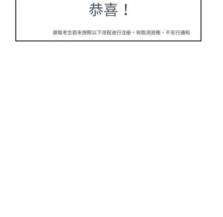 《我的女儿就拜托你了》漫画 第11話