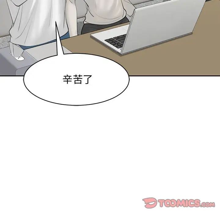 《我的女儿就拜托你了》漫画 第11話