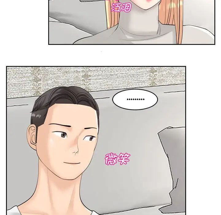《我的女儿就拜托你了》漫画 第11話