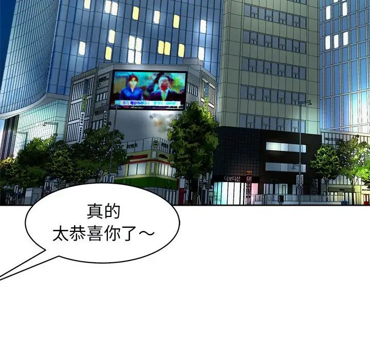 《我的女儿就拜托你了》漫画 第11話