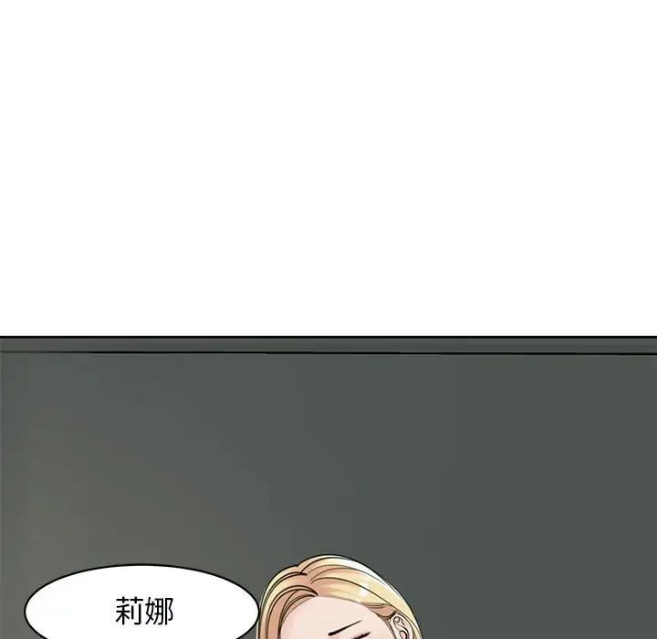 《我的女儿就拜托你了》漫画 第11話