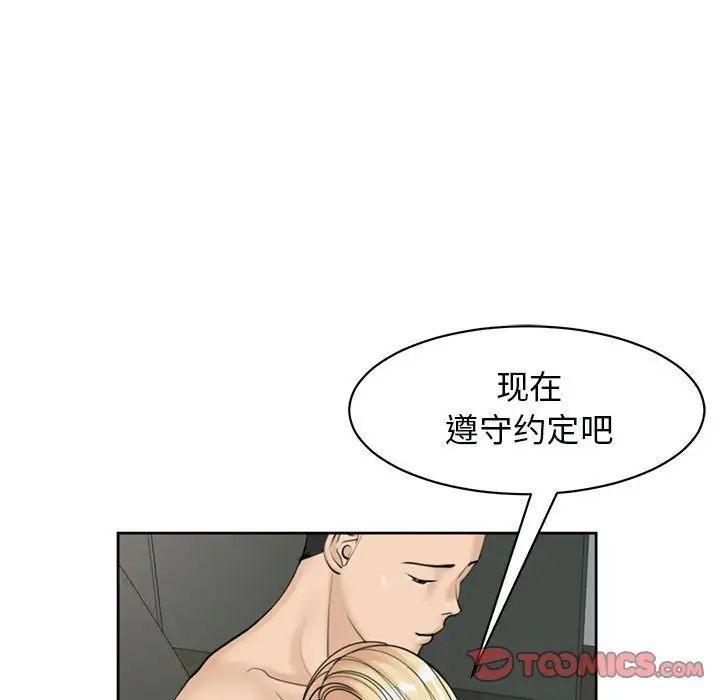 《我的女儿就拜托你了》漫画 第11話