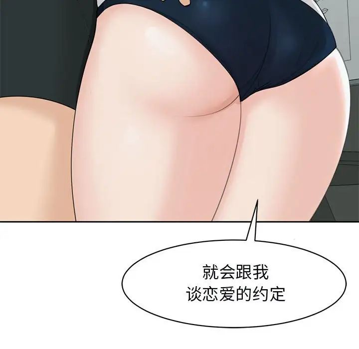 《我的女儿就拜托你了》漫画 第11話
