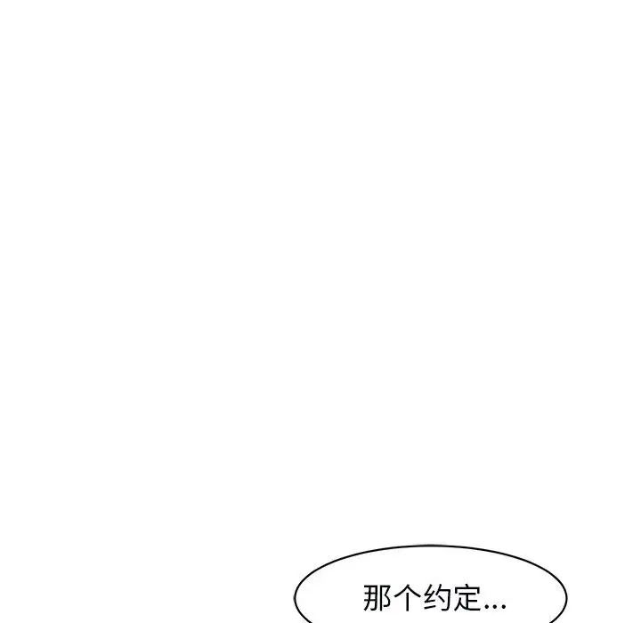 《我的女儿就拜托你了》漫画 第11話