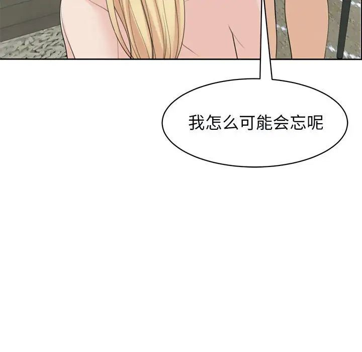 《我的女儿就拜托你了》漫画 第11話