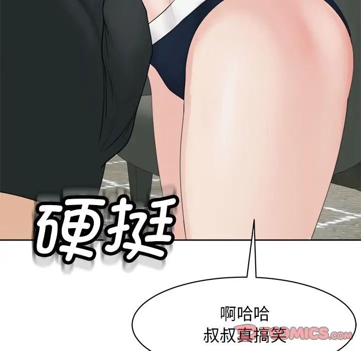 《我的女儿就拜托你了》漫画 第11話
