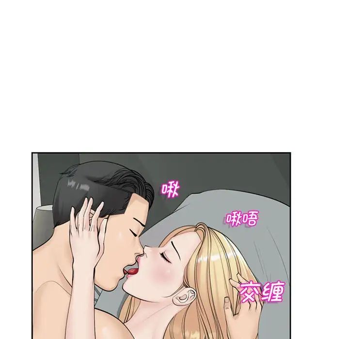 《我的女儿就拜托你了》漫画 第11話