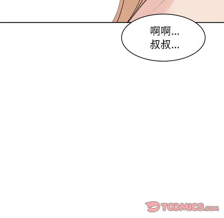 《我的女儿就拜托你了》漫画 第11話