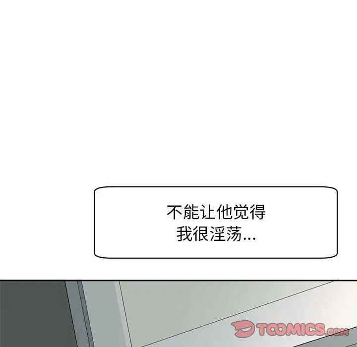 《我的女儿就拜托你了》漫画 第11話