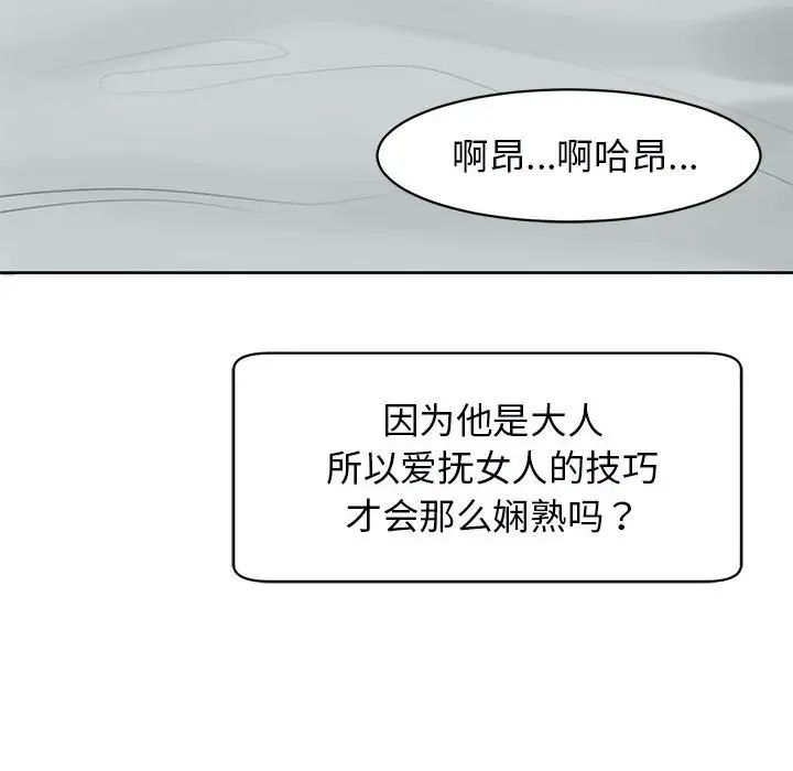 《我的女儿就拜托你了》漫画 第11話