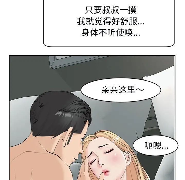 《我的女儿就拜托你了》漫画 第11話