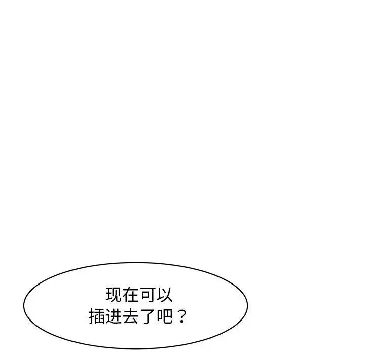 《我的女儿就拜托你了》漫画 第11話