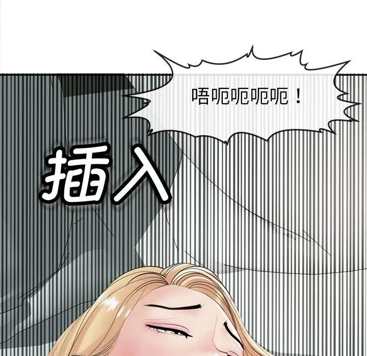 《我的女儿就拜托你了》漫画 第11話